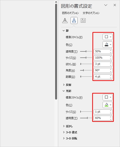 各項目で「オプション」をクリックすると、「図形の書式設定」が画面右側に表示され、さらに詳細な装飾設定が行えます