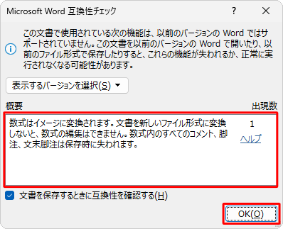 問題がある場合は「概要」欄に表示されるため、内容を確認して「OK」をクリックします