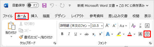 リボンから「ホーム」タブをクリックして、「フォント」グループの「囲い文字」をクリックします