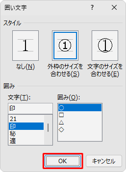 設定した内容を確認して、「OK」をクリックします