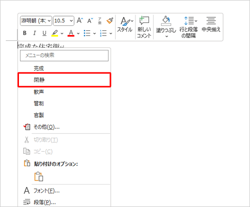 表示された一覧に再変換したい文字があればクリックします