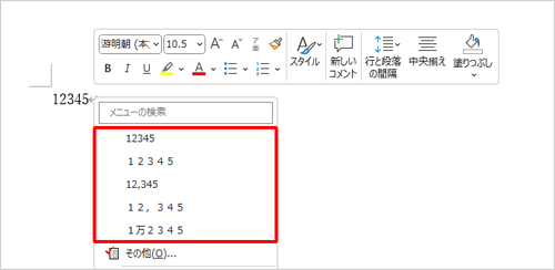 数字の再変換（一例）