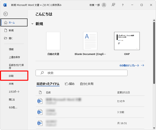 画面左側から「印刷」をクリックします