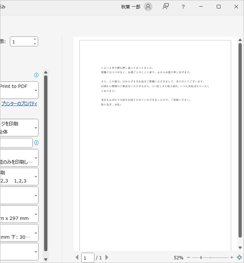 画面右側にプレビュー画面が表示されたことを確認してください