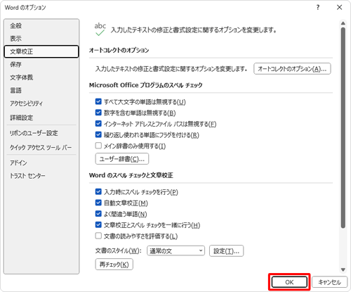 「Wordのオプション」画面に戻り、「OK」をクリックします