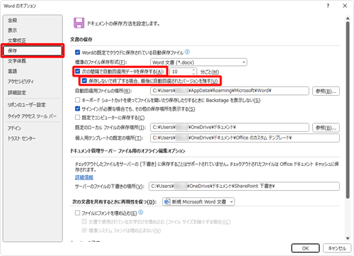 画面左側の「保存」をクリックし、「文書の保存」欄の「次の間隔で自動回復用データを保存する」と「保存しないで終了する場合、最後に自動回復されたバージョンを残す」にチェックを入れます
