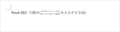 割注の一例