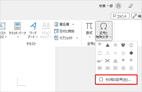 「その他の記号」をクリックします