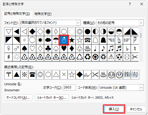 一覧から入力したい記号をクリックし、「挿入」をクリックします