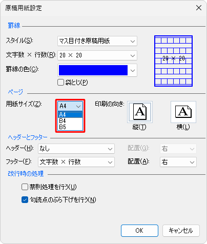 「用紙サイズ」ボックスをクリックし、任意の用紙サイズをクリックします
