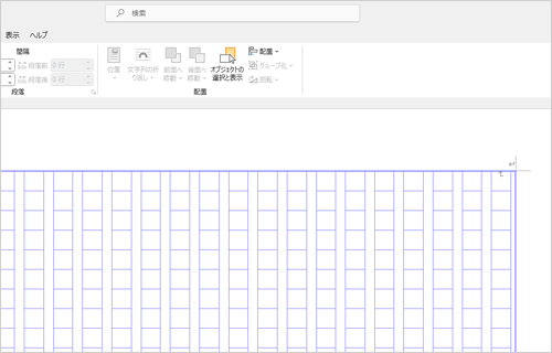 原稿用紙の書式が表示されたことを確認し、文章を入力します