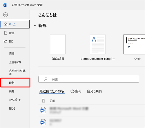 「印刷」をクリックします