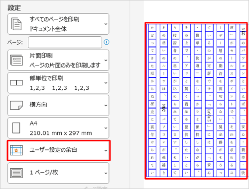 「ユーザー設定の余白」の場合