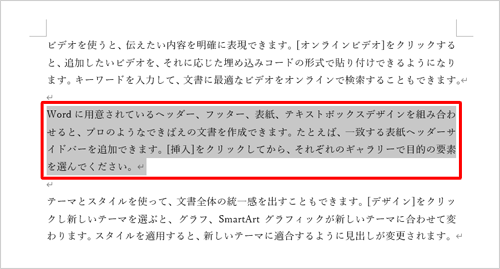 任意の文章を入力し、行間を変更したい文章を範囲選択します
