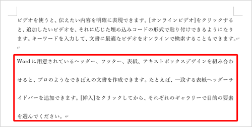 選択範囲の文章が設定した行間に変更されたことを確認してください