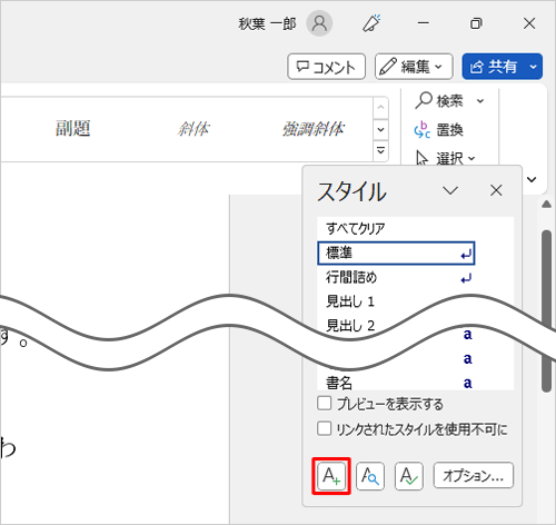 画面下部の「新しいスタイル」アイコンをクリックします