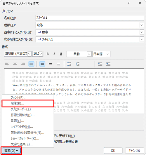 画面下部の「書式」をクリックし、表示された一覧から「段落」をクリックします
