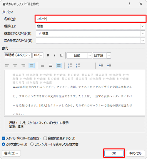 「プロパティ」欄の「名前」ボックスに任意の名前を入力し、「OK」をクリックします