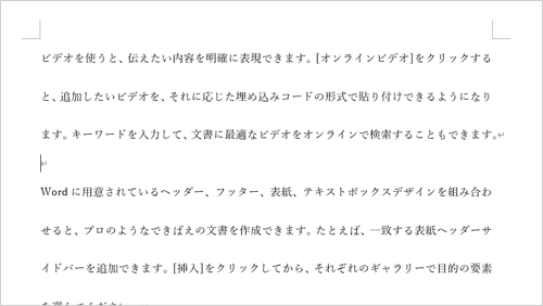 新規で文章を入力した際、選択したスタイルに設定した行間で文章が作成されることを確認してください