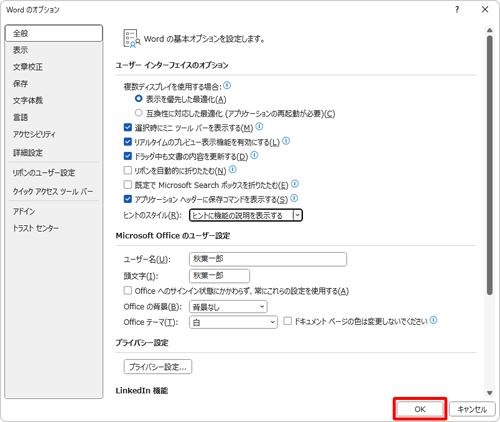 「OK」をクリックします