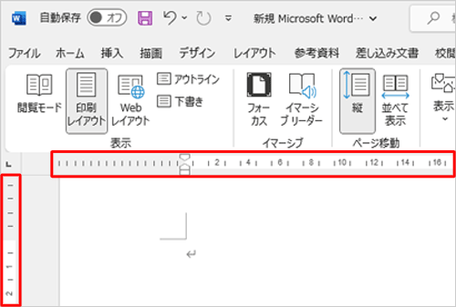 ルーラーが表示されたことを確認してください