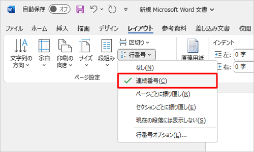 表示された一覧から、「連続番号」をクリックします