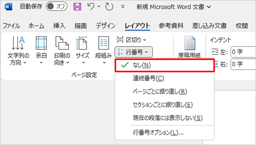 行番号を非表示にする場合は、「なし」をクリックします