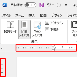 ルーラーを表示