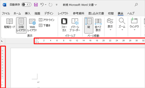 ルーラーが表示されたことを確認してください