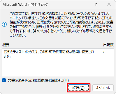 「概要」欄に表示されている内容を確認し、問題ない場合は「続行」をクリックします