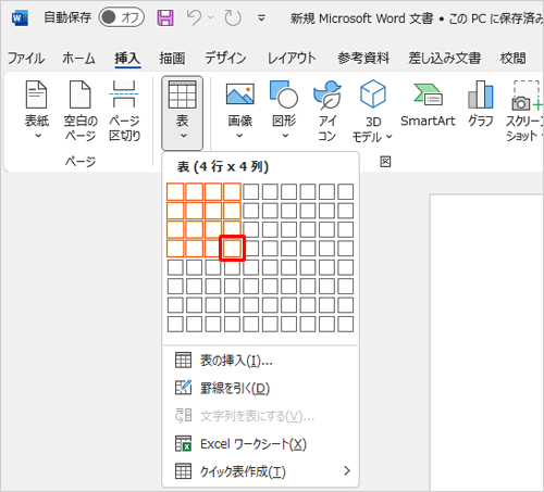 表示された一覧から、作成したい表のサイズのマス目をクリックします