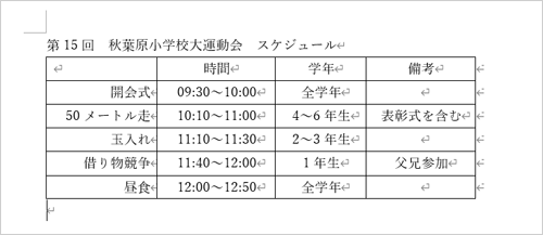 任意の表を作成します