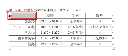 斜線を引きたいセルをクリックします