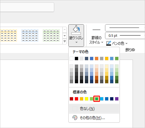 表示された一覧から、任意の色をクリックします