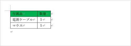 選択したセルが塗りつぶされたことを確認してください