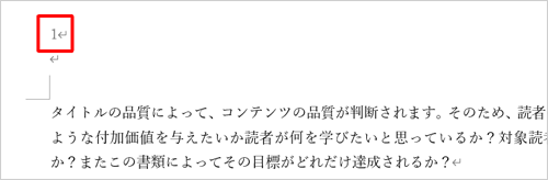 任意の文書を入力し、ページ番号を付けます