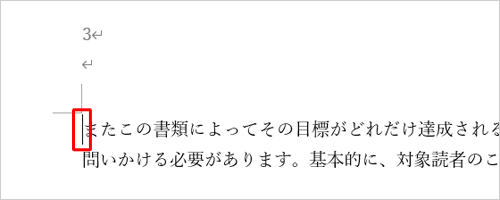 ページ番号を振り直したいページの先頭にカーソルを移動します