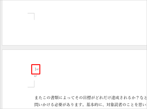 指定したページからページ番号が新たに振られたことを確認してください