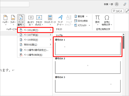 表示された一覧から、ページ番号を表示する位置を設定します