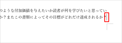 ページ番号を付けたい文書を表示し、2ページ目の最後の文字へカーソルを合わせます