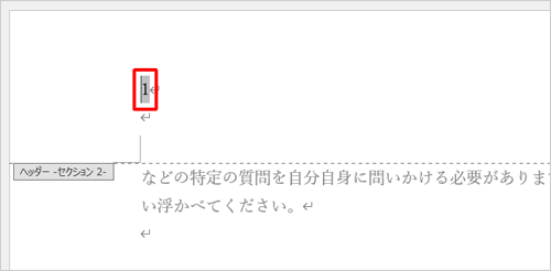3ページ目にページ番号が「1」と付いたことを確認します