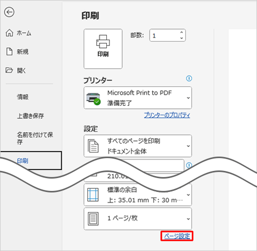「設定」欄の「ページ設定」をクリックします