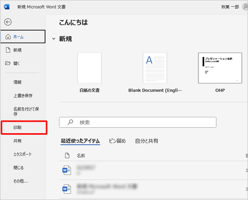 画面左側から「印刷」をクリックします