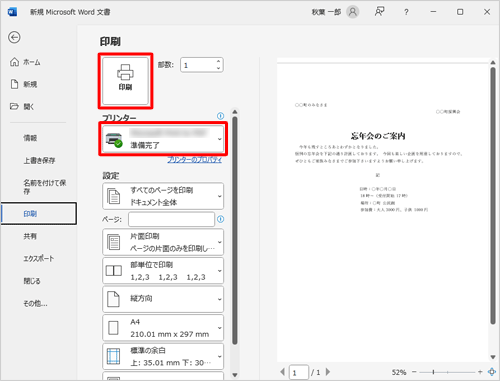 選択されているプリンターを確認し、「印刷」をクリックします