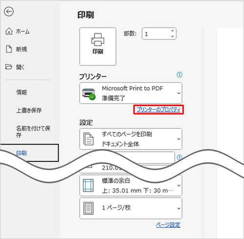 プリンター欄の「プリンターのプロパティ」をクリックします
