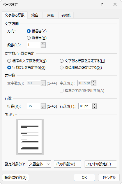 「文字数と行数」、「余白」、「用紙」、「その他」のタブをそれぞれクリックし、詳細な設定を行います