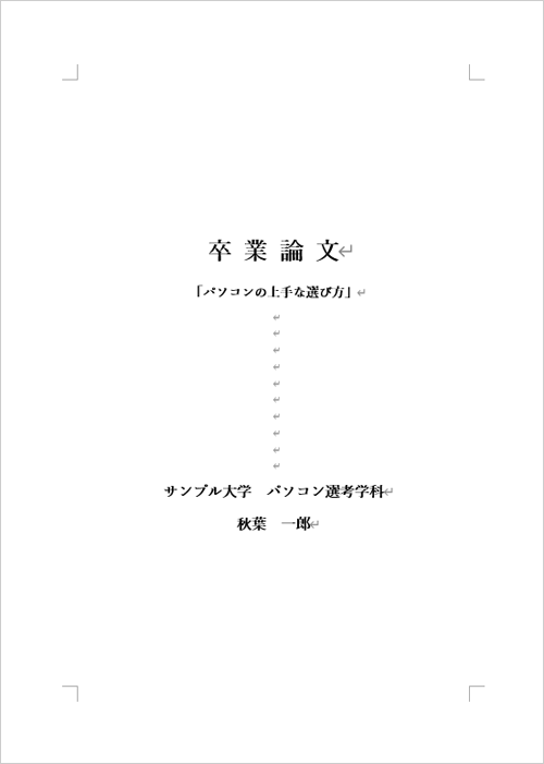 入力した文章が指定した場所に配置されたことを確認してください