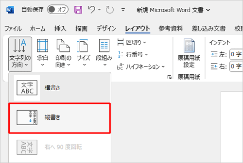 表示された一覧から「縦書き」をクリックします