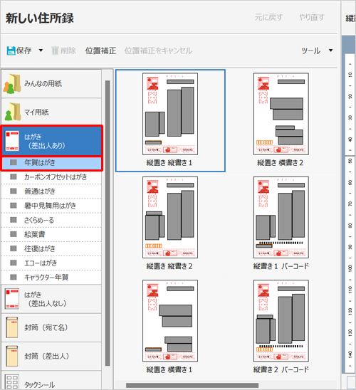 画面左側から使用する用紙の種類をクリックし、表示された一覧から詳細な種類をクリックします