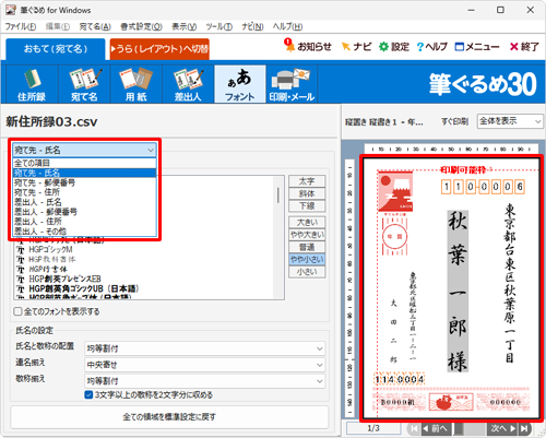画面右側に表示されたプレビュー画面を確認し、左側の「全ての項目」ボックスをクリックして、表示された一覧から変更したい文字の項目をクリックします